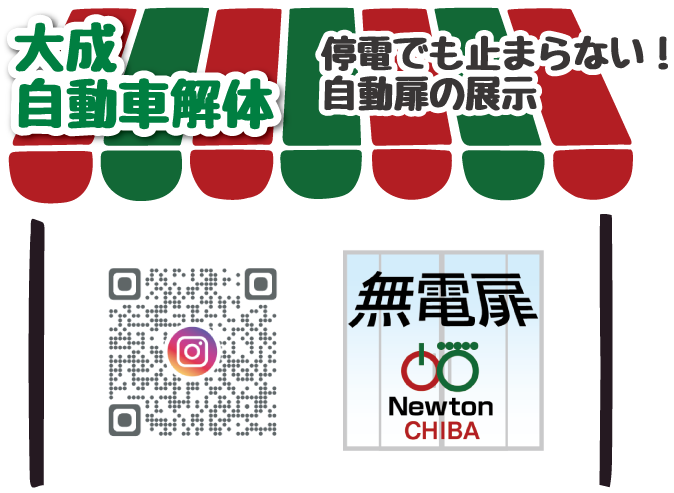 大成自動車解体